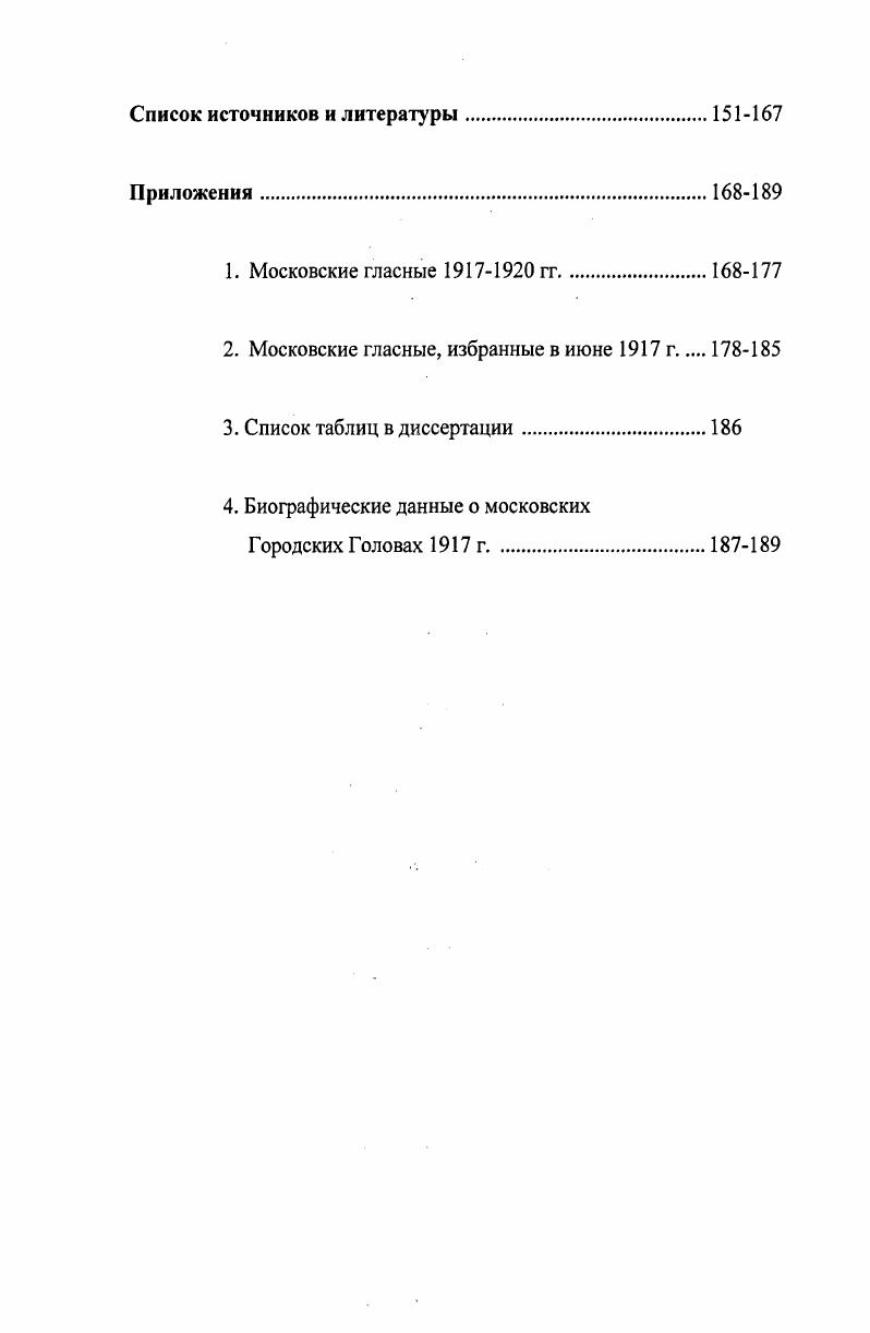  1. Трансформация состава и структуры Московской Городской Думы в мартеноябре г.