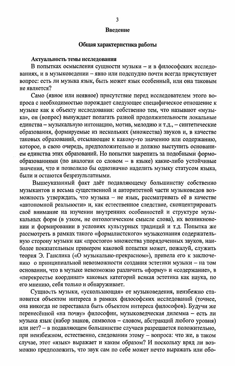 2. Абстрактное и конкретное конкретное в музыке