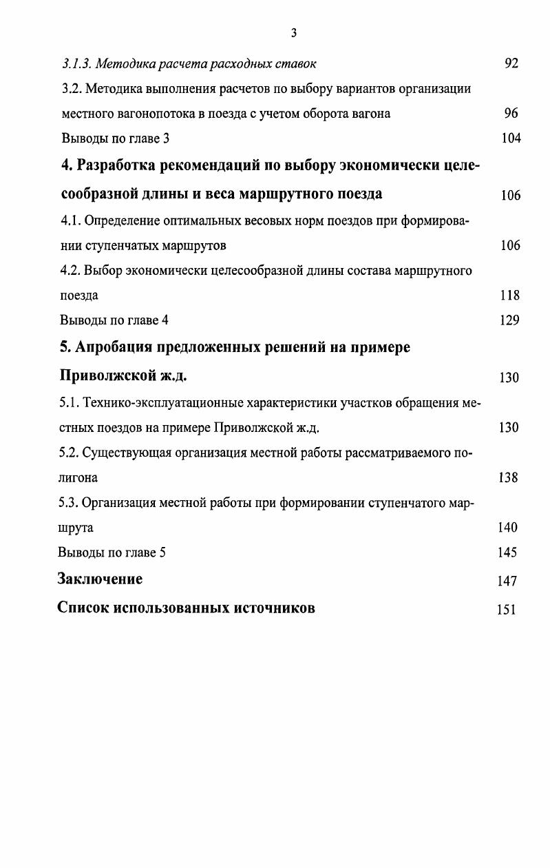 1.1. Проблемы организации местной работы на железной дороге