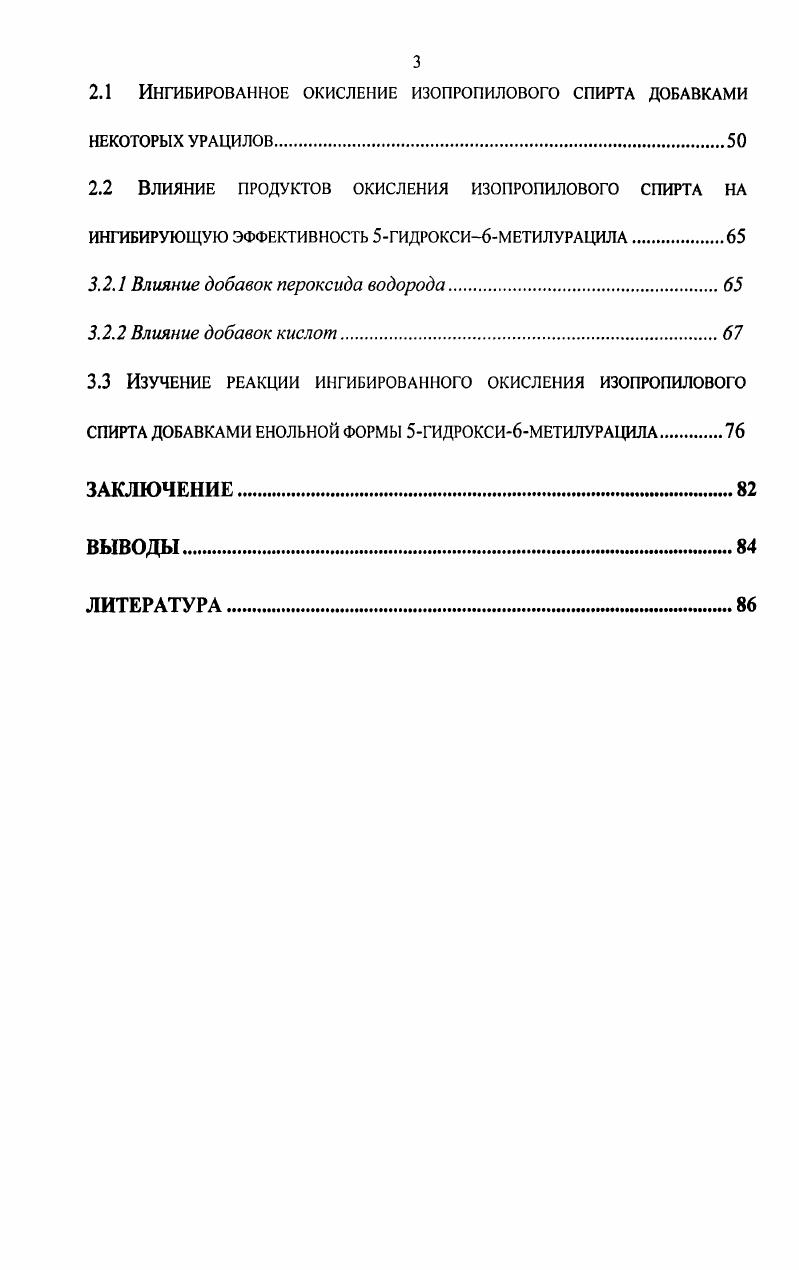 1.2.1 Кинетическая классификация ингибиторов окисления.