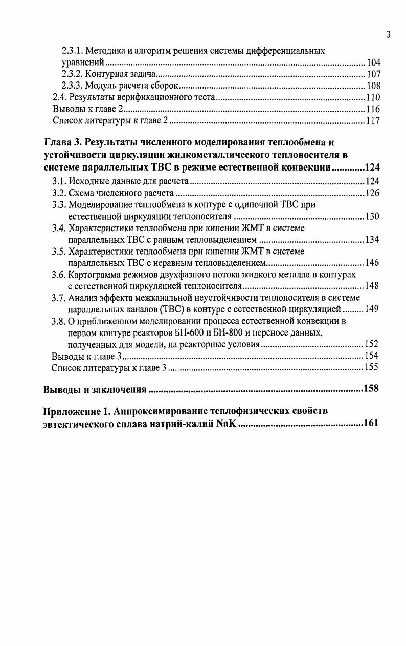 1.2. Аварийные процессы с кипением жидкого металла на участке активной зоны РБН