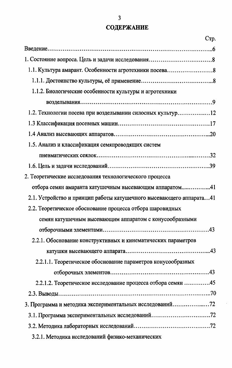 1.1. Культура амарант. Особенности агротехники посева.