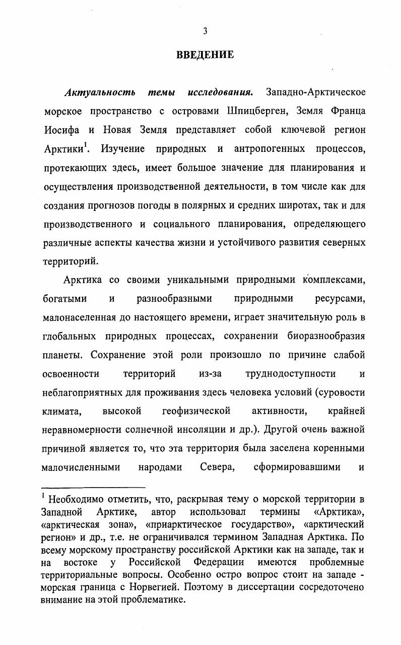 1.3. Приоритетные задачи в Западной Арктике и нормативноправовая база их реализации