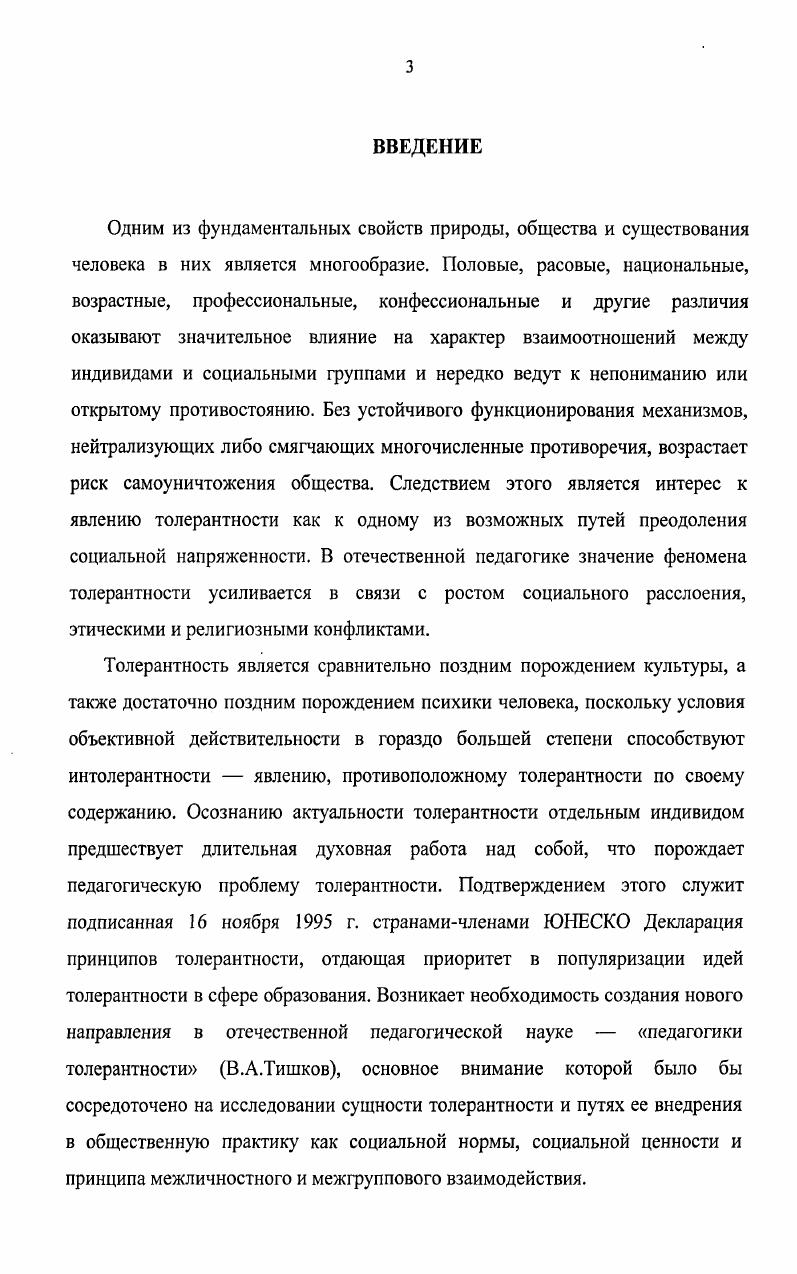 1.2.Толерантность как личностная характеристика индивидастр.