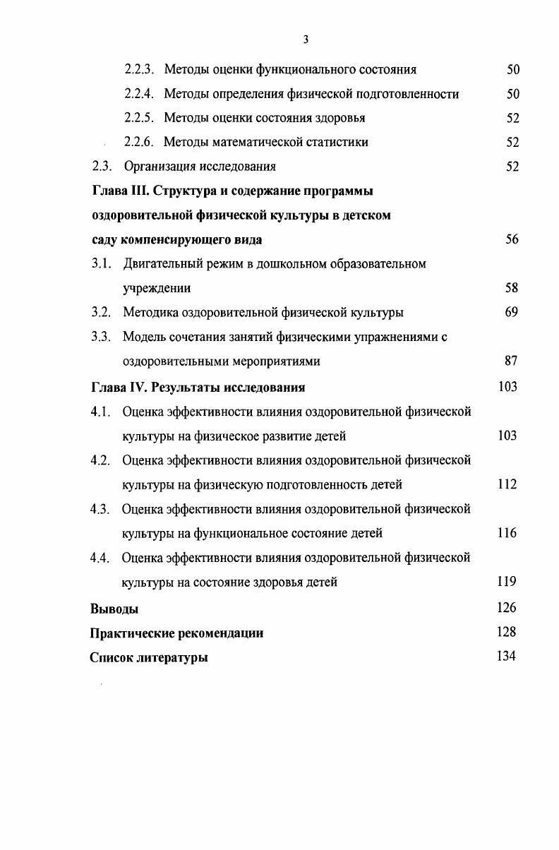 1.2. Особенности физического развития здорового организма и перенесшего заболевания