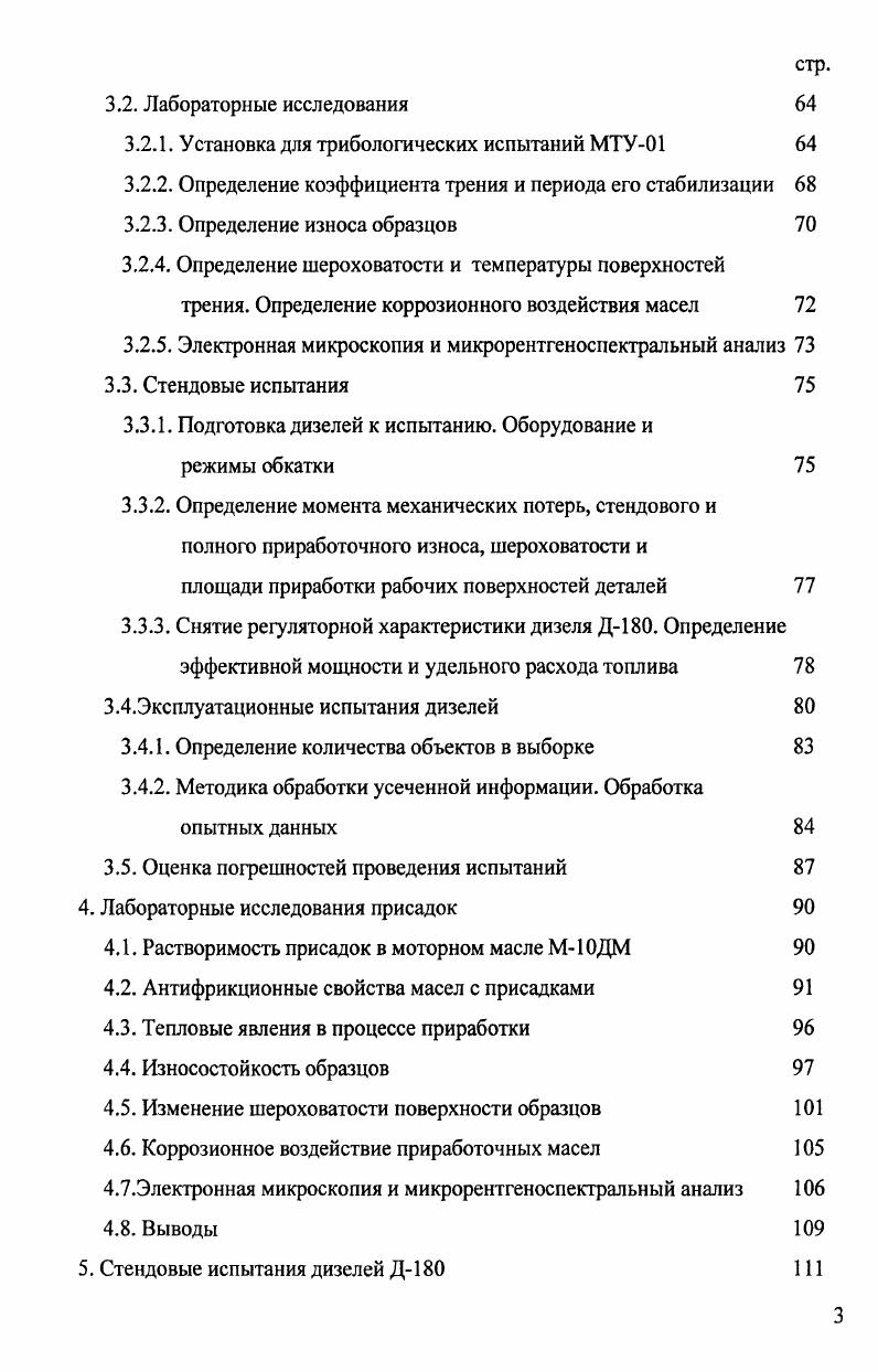 Практическая ценность работы. Разработано приработочное масло с составом, содержащим наночастицы серпентина ПИАФ состав, положительное решение экспертизы на выдачу патента .