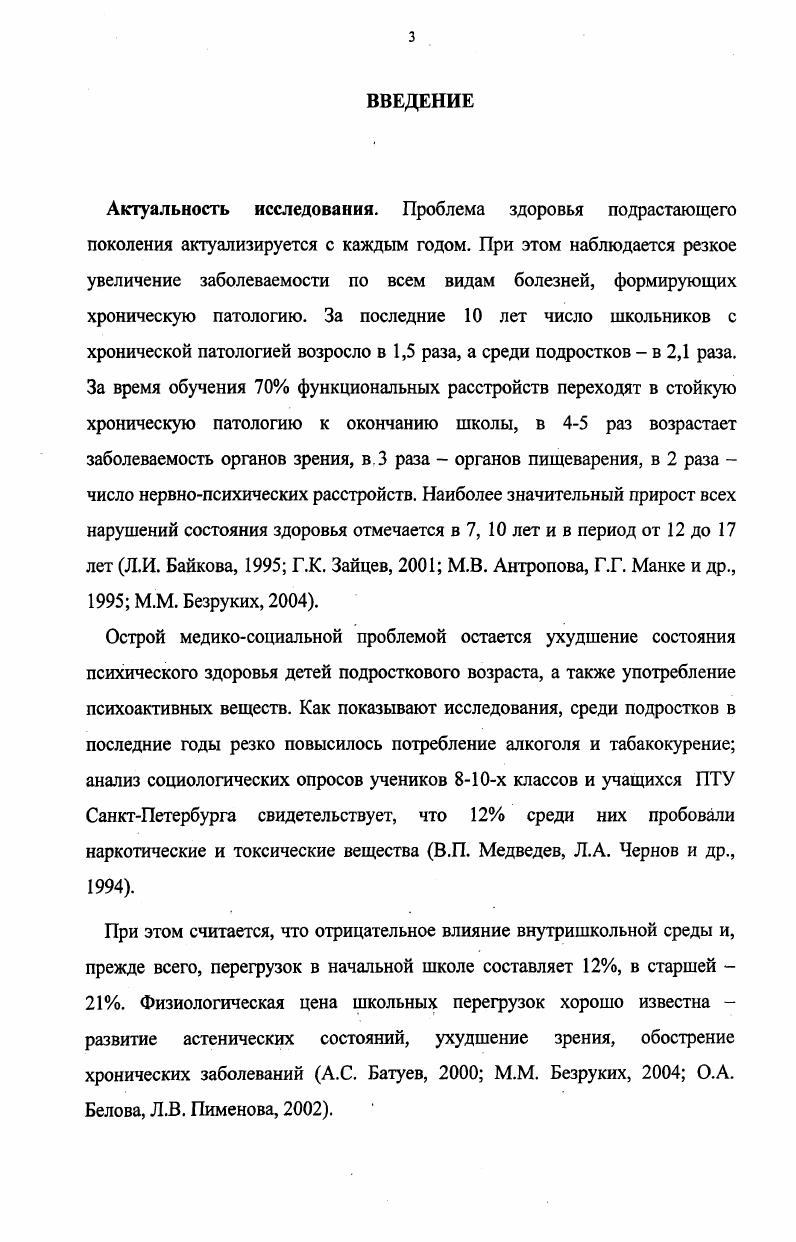 1.2.Соматический статус и состояние здоровья детей и подростков 