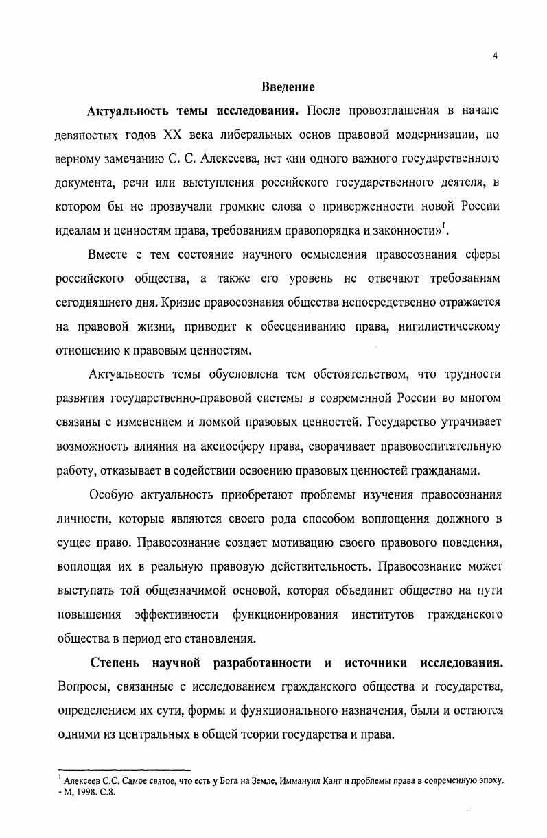 правосознания как основы формирования гражданского