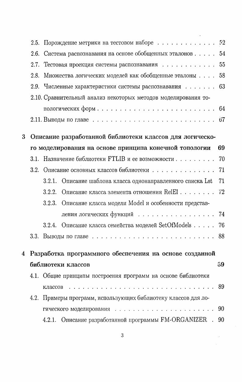 1.1.2. Распознавание оптических образов текстов