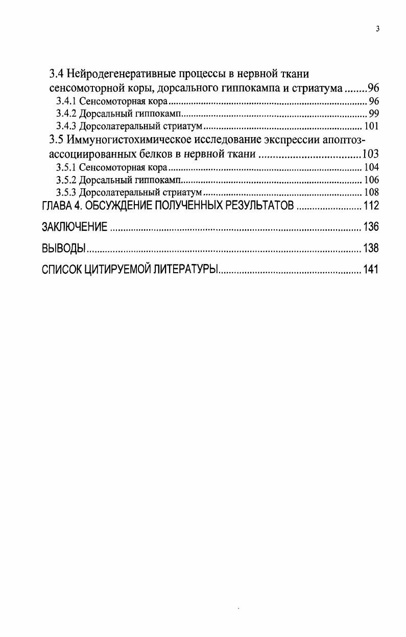 1.1.2 Развитие стриатума крыс в онтогенезе.