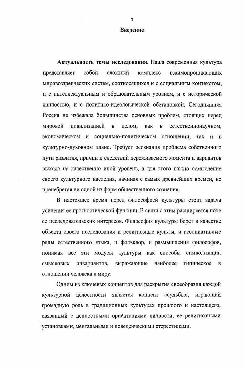  1. Мифологема судьбы в языческом сознании. 