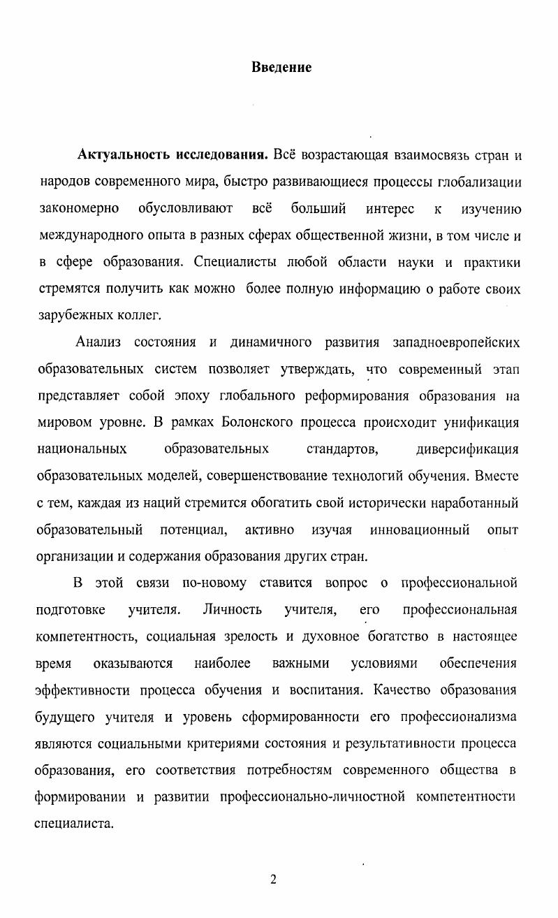 1.2 Основные направления развития теории профессиональной подготовки учителей