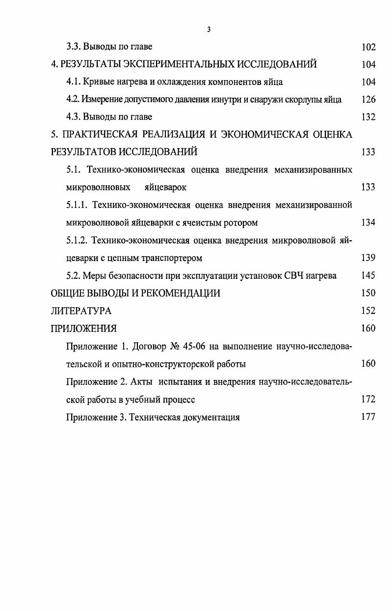 1.2. Физикомеханические параметры компонентов яйца 