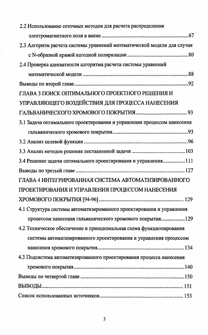 1.2 Области применения, виды, структура и свойства хромовых покрытий 