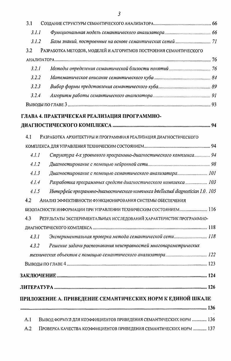 ПРОТЕКАЮЩИХ В СИСТЕМЕ УПРАВЛЕНИЯ СОСТОЯНИЕМ 