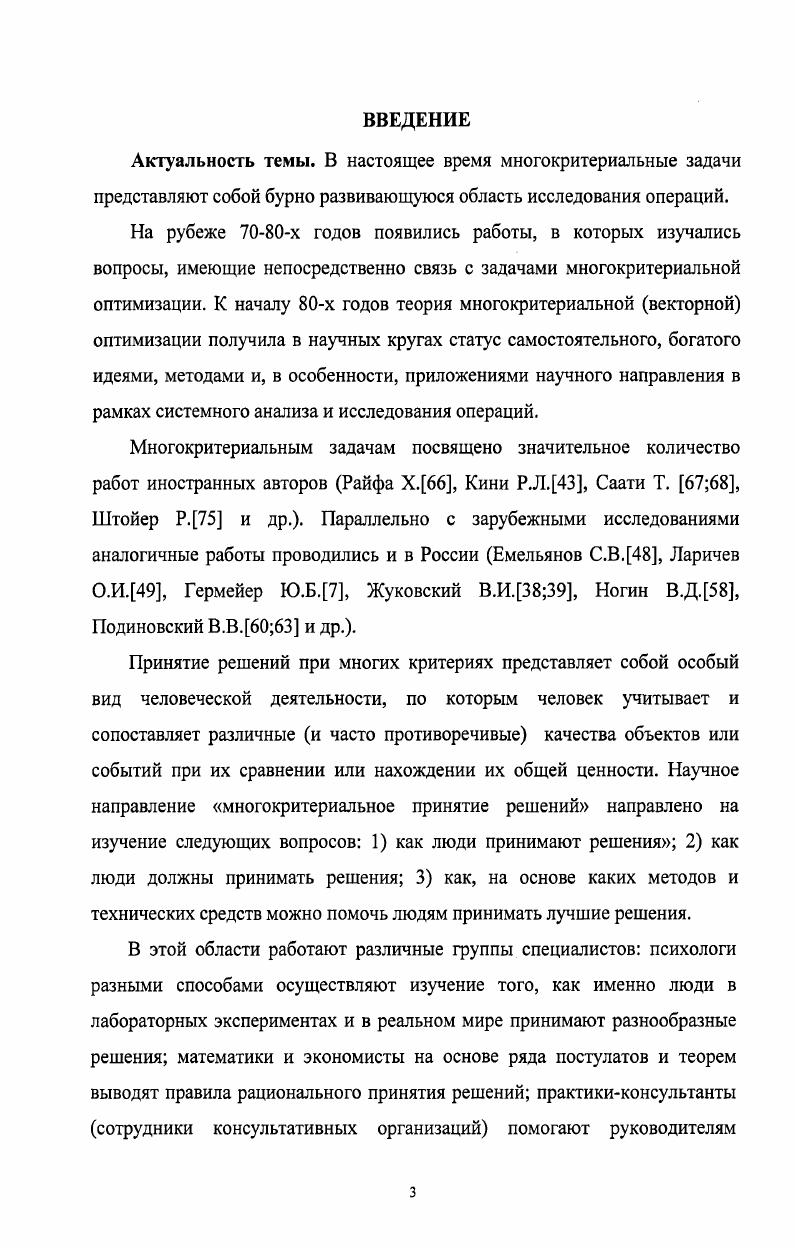  1.2. Методы решения многокритериальных задач