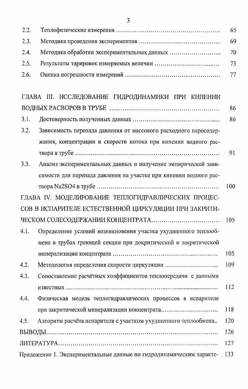 1.5.3. Гидравлическое сопротивление при движении двухфазной смеси для