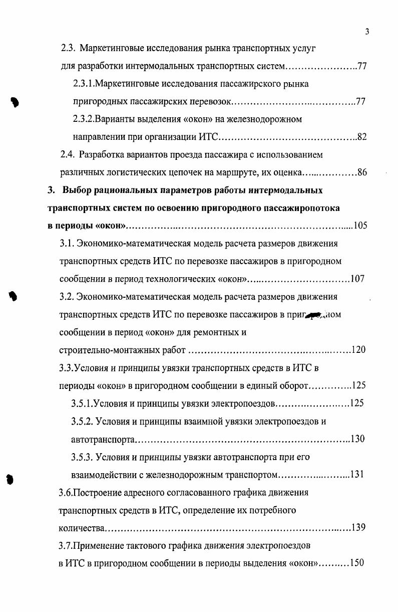 1.3.1. Предпосылки организации интермодальных транспортных