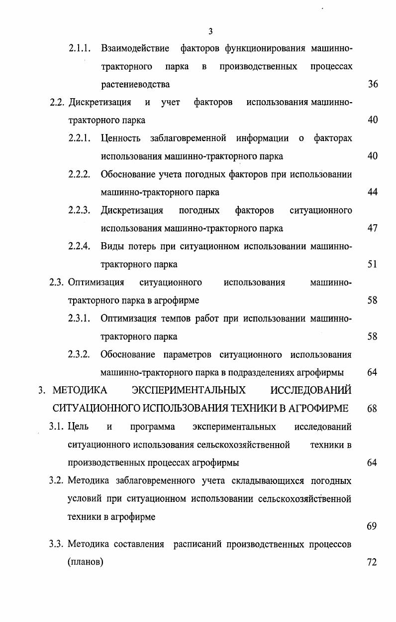 1.1. Решаемые проблемы эффективности использования техники в растениеводстве