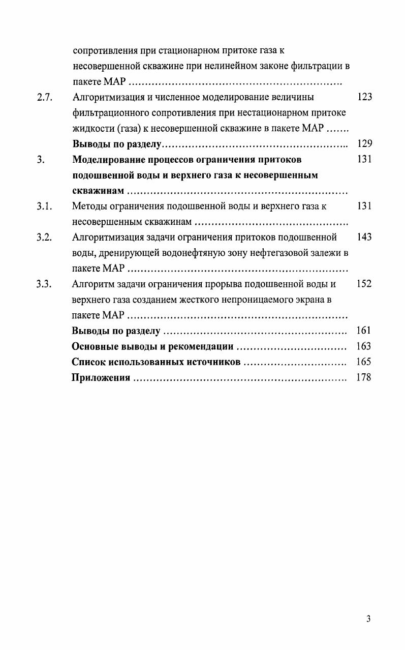 свойства нефти, газа и породы пакета i