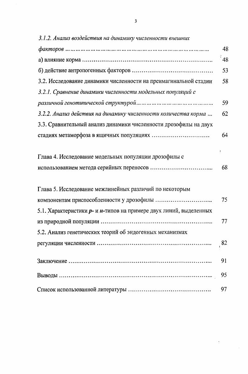 популяций и е исследование на дрозофиле обзор литературы 