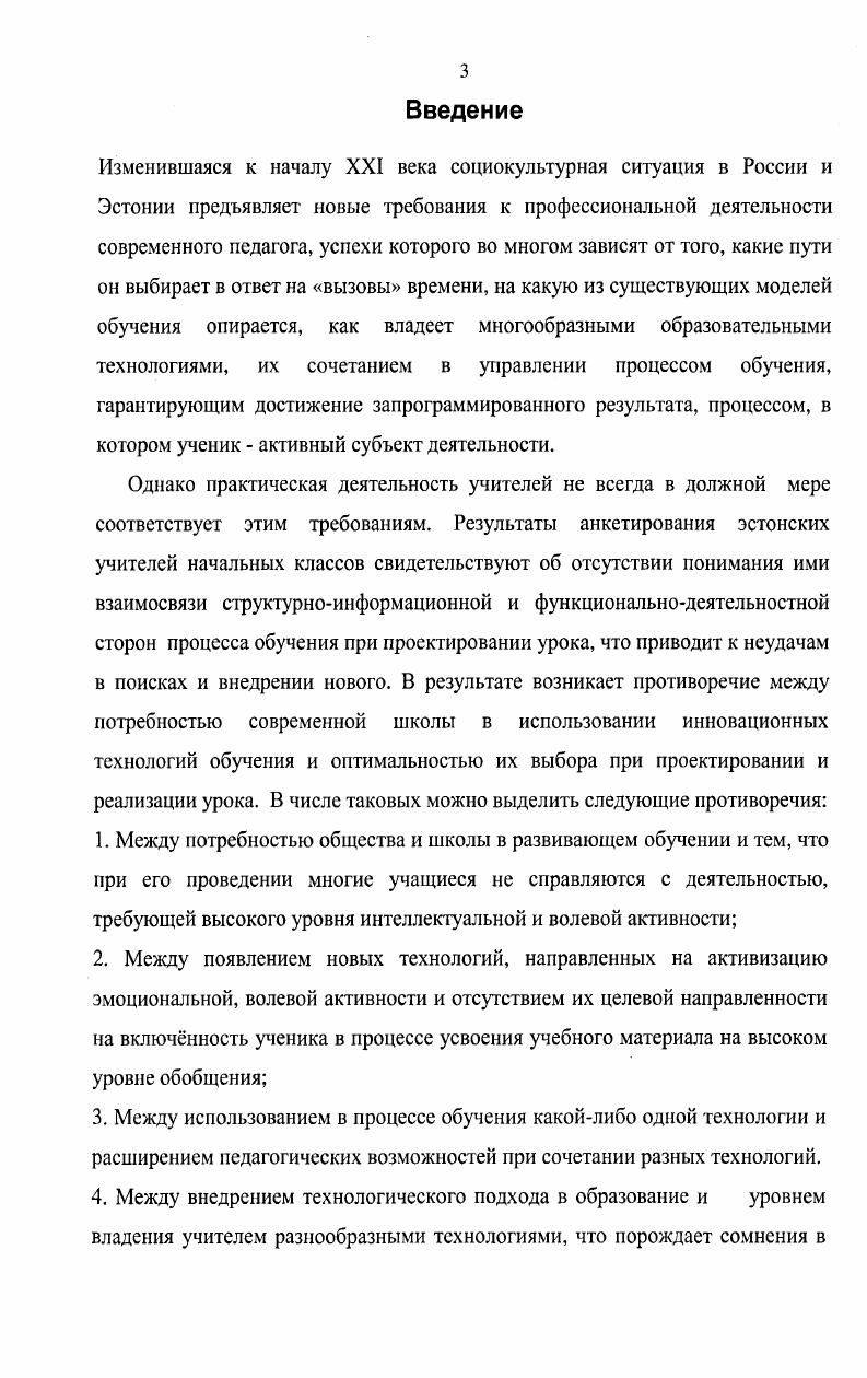 1.1.1. Психологопедагогическое обоснование процесса развивающего обучения
