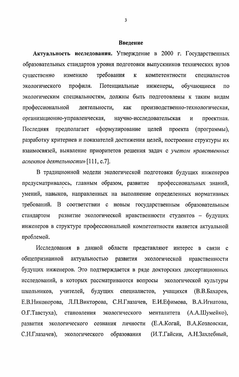 нравственности студентов  будущих инженеров в процессе