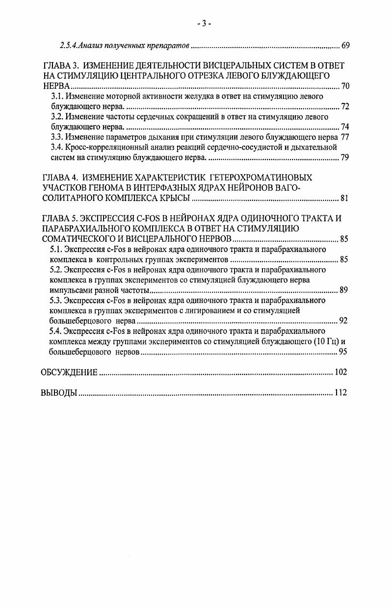 1.2.3. Функциональная организация ядра одиночного тракта