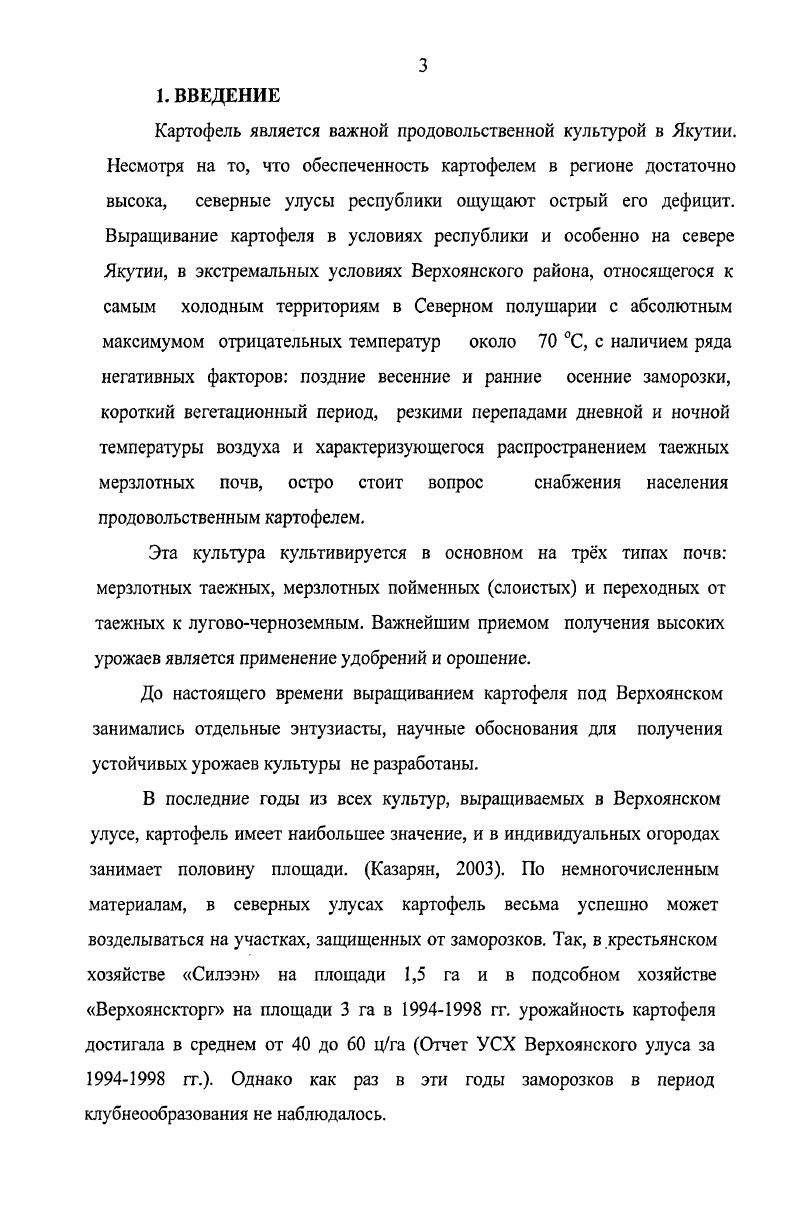 2.1. История картофелеводства в Якутии 