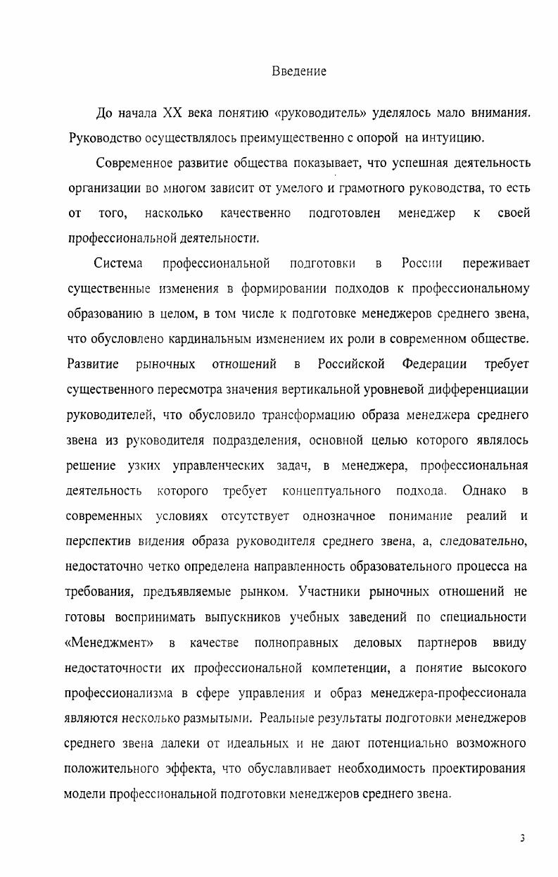 1.3 Концептуальные основы проектирования технологии реализации модели менеджера