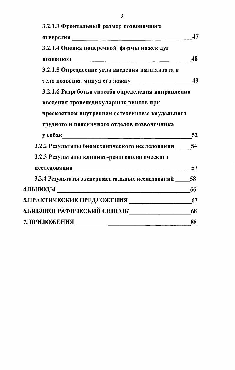 2.1.1 Рентгенография и с место в диагностике травматических поражений позвоночника 