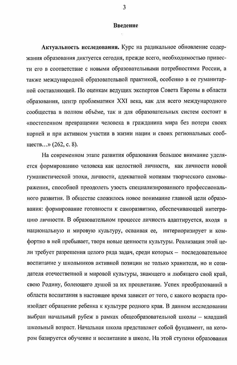 1.1. Теоретические основы разработки регионального компонента образования.