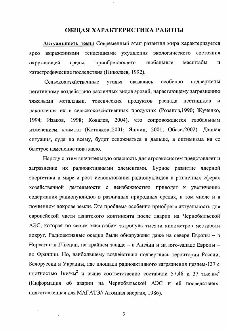 Центральной лесостепи Обзор литературы