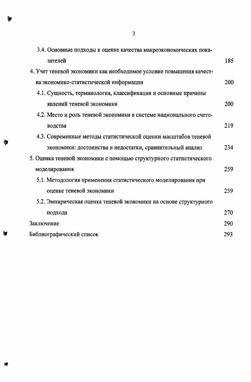 1.1. Понятие, сущность, структура и значение статистической информации