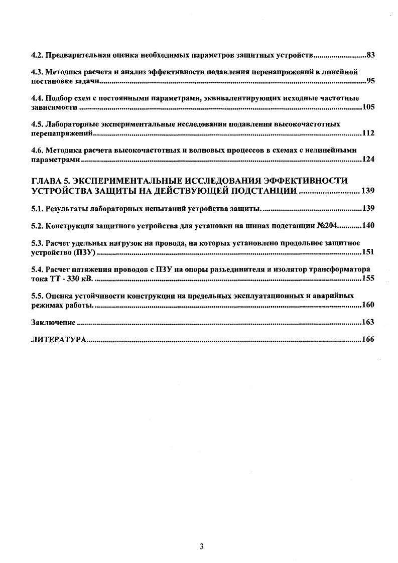 1.2. Учт зарубежного опыта при развитии российского электроэнергетического рынка 