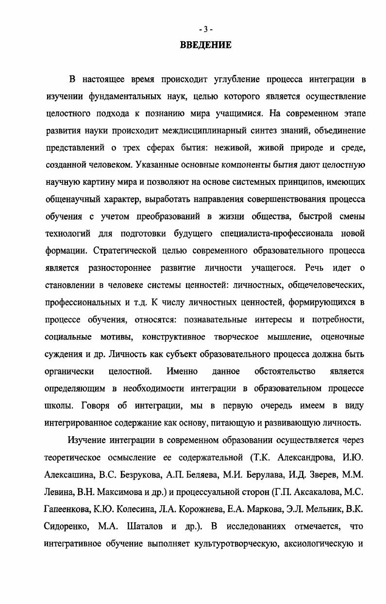1.2. Сущность современных интегративнопедагогических концепций 
