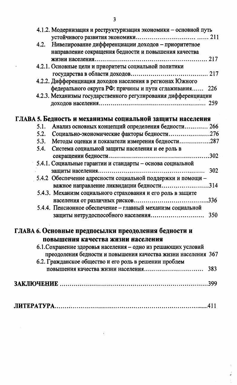 1.1. Теории благосостояния и их эволюция 