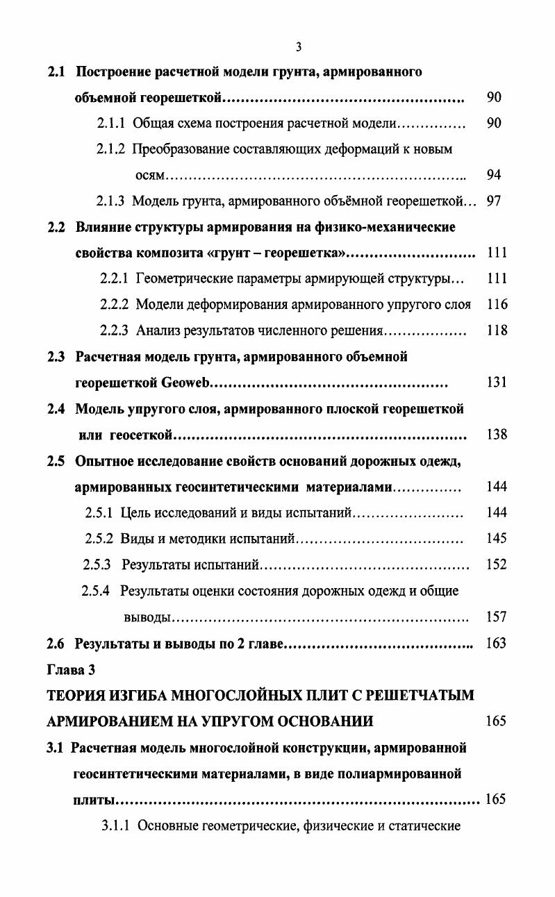 1.2 Элементы дорожных конструкций и виды их армирования. 
