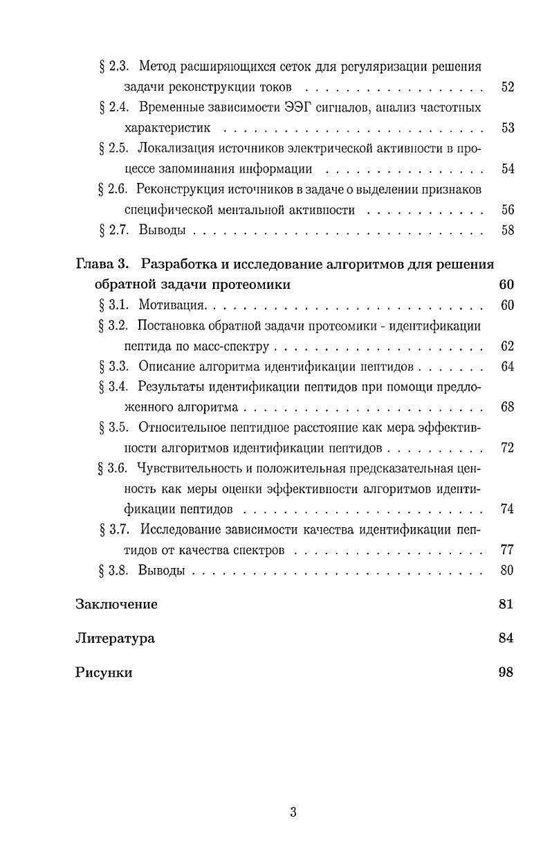  1.4. Постановка задачи локализации внутренних источников