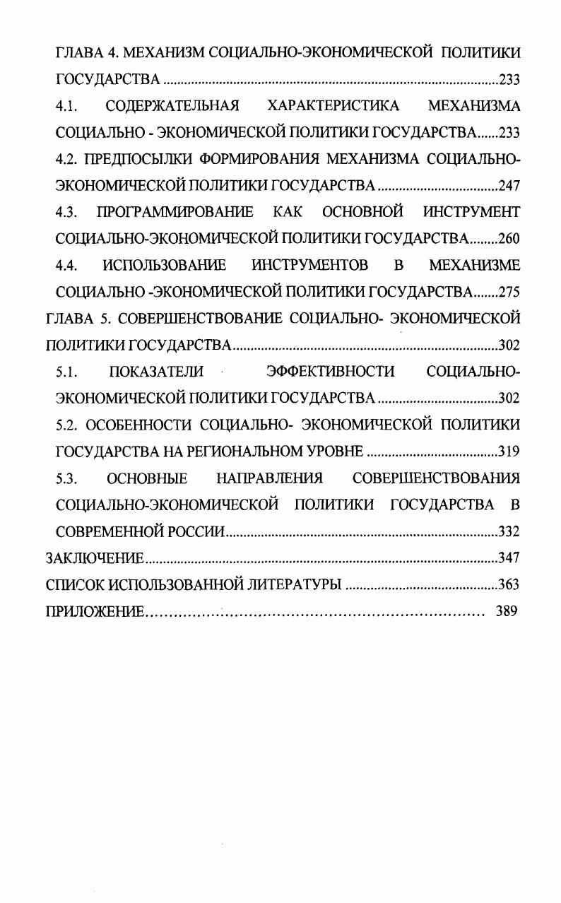 ГЛАВА 2. МЕТОДОЛОГИЧЕСКИЕ И СУЩНОСТНЫЕ ОСНОВЫ