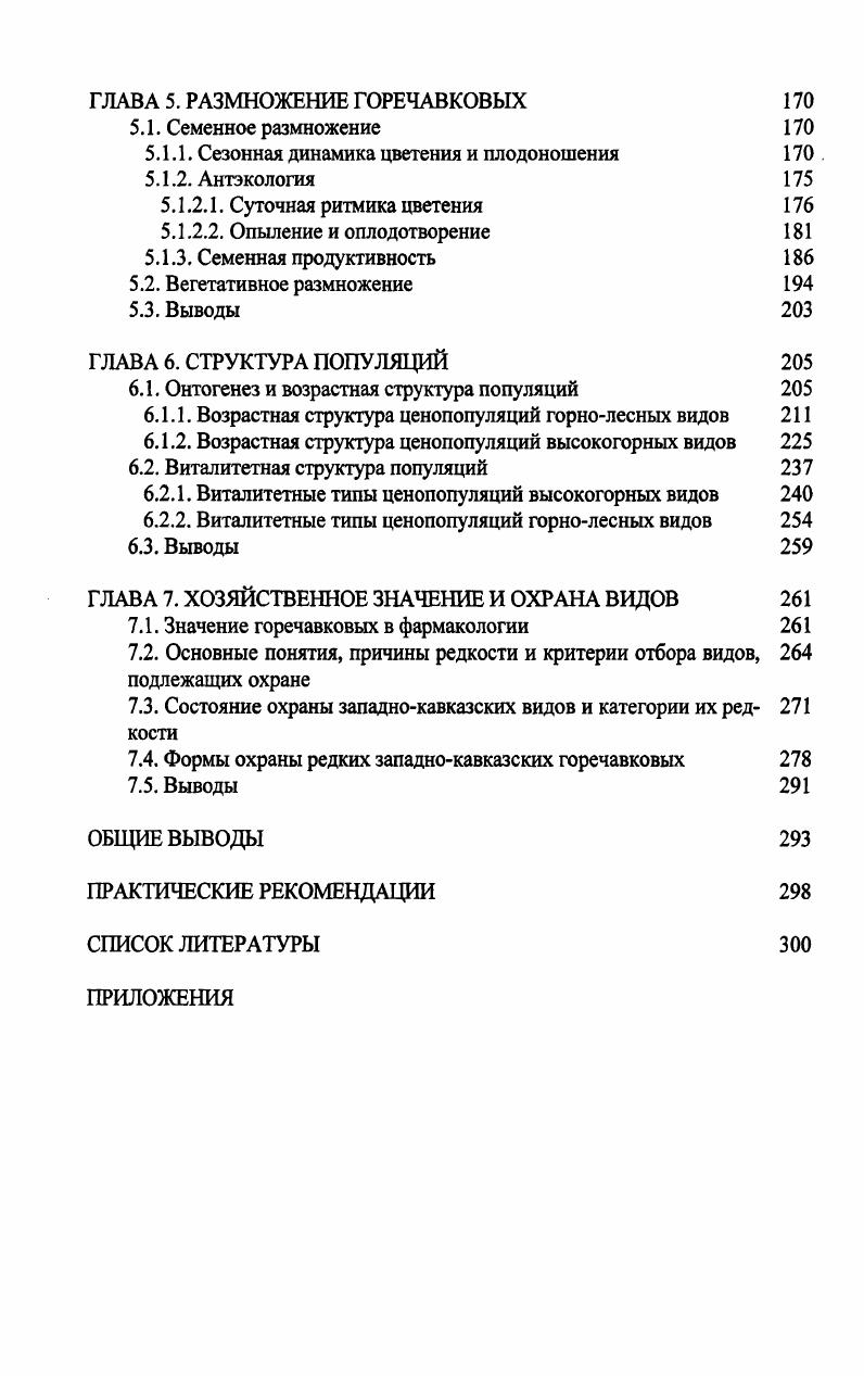 1.1. Краткая история таксономического изучения семейства 
