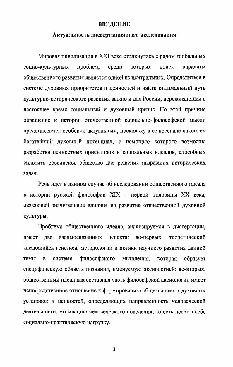 Глава II Аксиологизм русских социальных философов XIX в. и