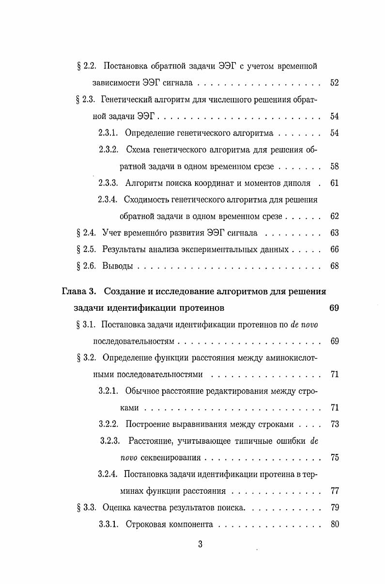  1.2. Дипольная модель ЭЭГ активности. 