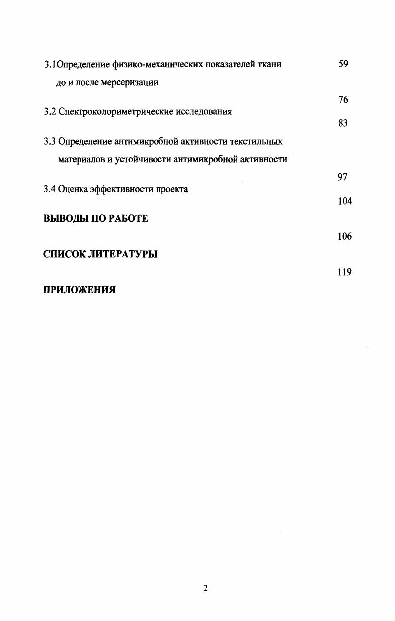 СТОРОЕНИЯ И ПОТРЕБИТЕЛЬСКИХ СВОЙСТВ ТКАНИ