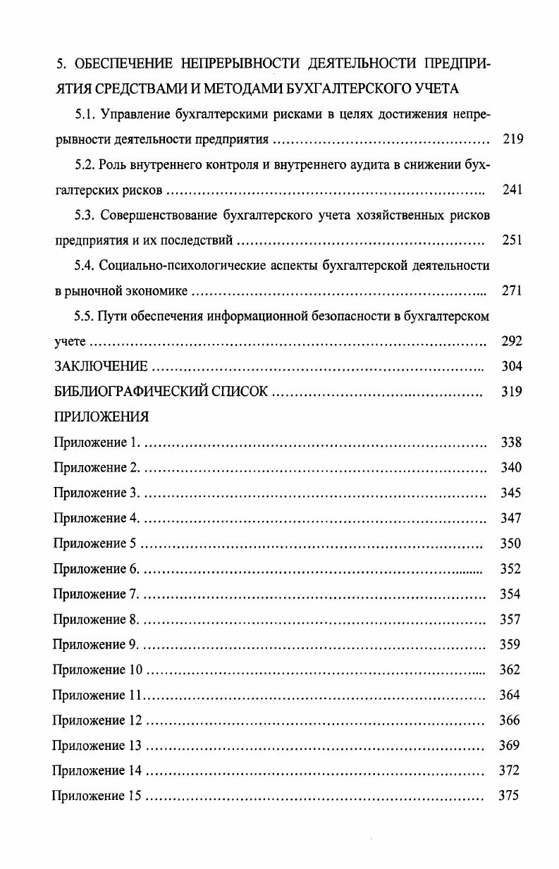 2.2. Особенности и основные направления регулирования бухгалтерского учета в России 