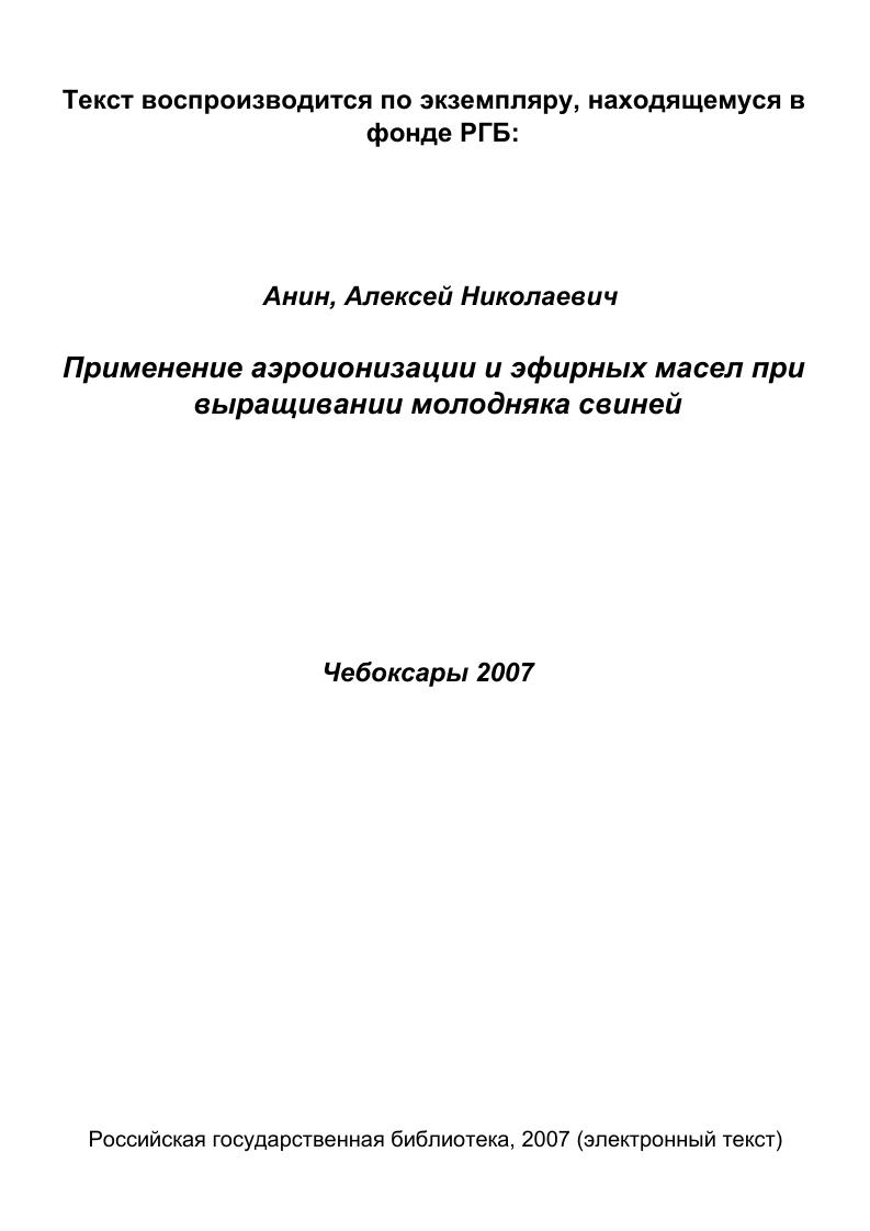 1.4. Перспектива применения эфирных масел в ветеринарной медицине 
