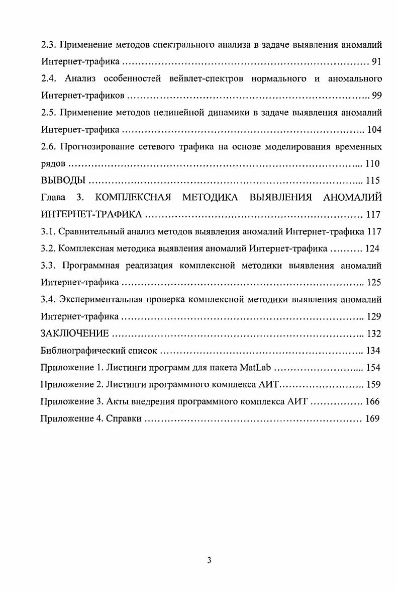 1.3. Технологии сбора информации о сетевой активности 
