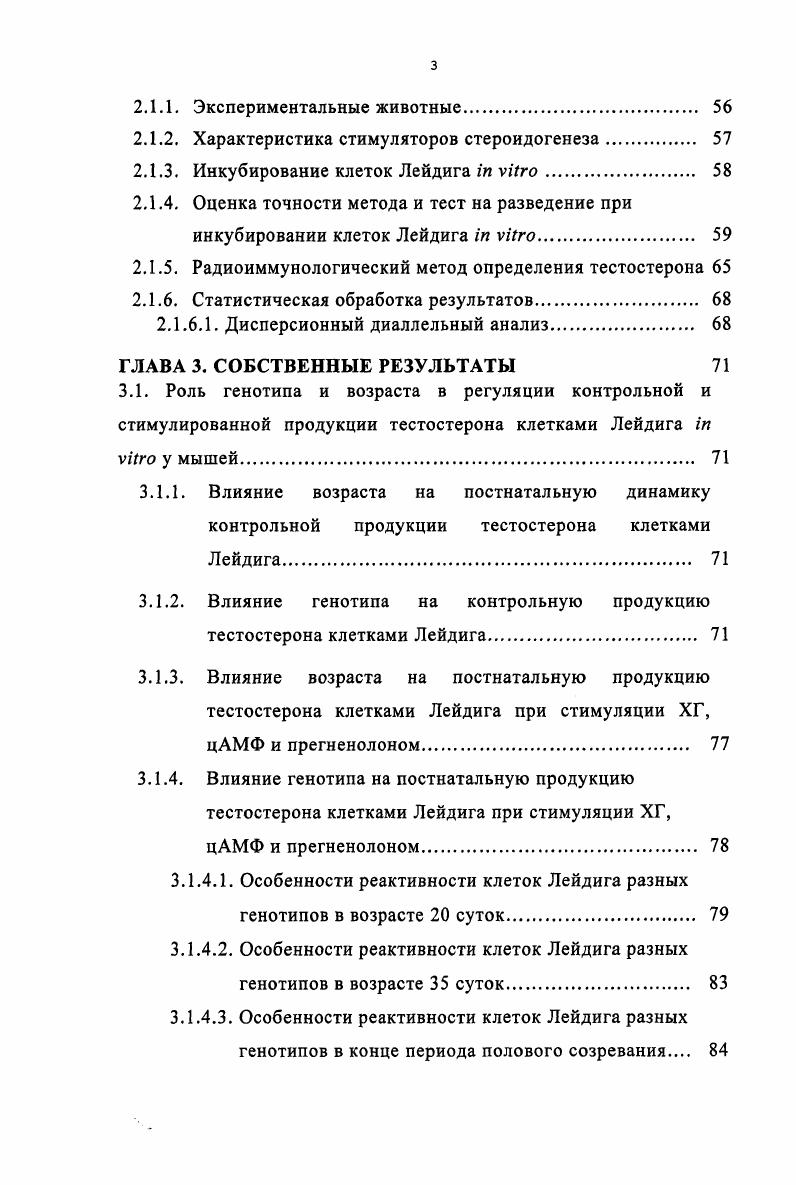 гипофизарносеменниковой системы млекопитающих. 