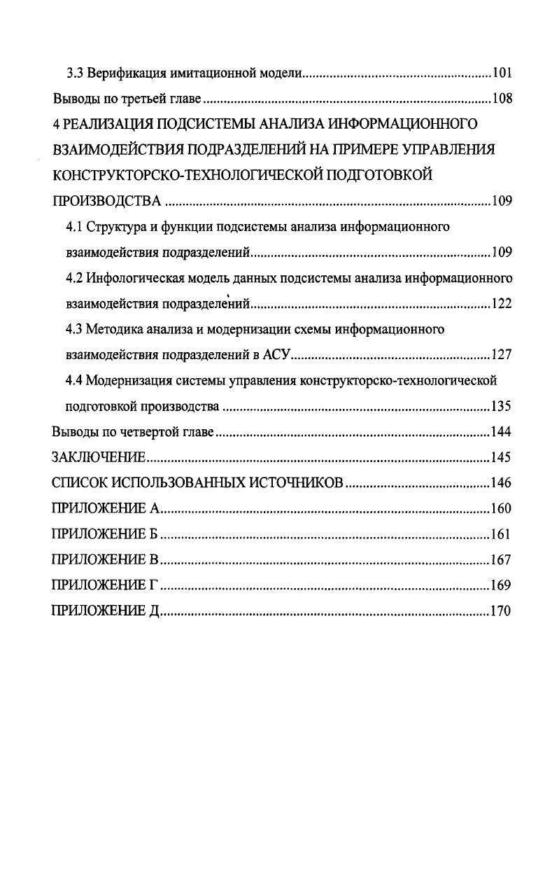2 АНАЛИЗ ИНФОРМАЦИОННЫХ ПОТОКОВ В СИСТЕМЕ УПРАВЛЕНИЯ ПРОМЫШЛЕННЫМИ ПРЕДПРИЯТИЯМИ