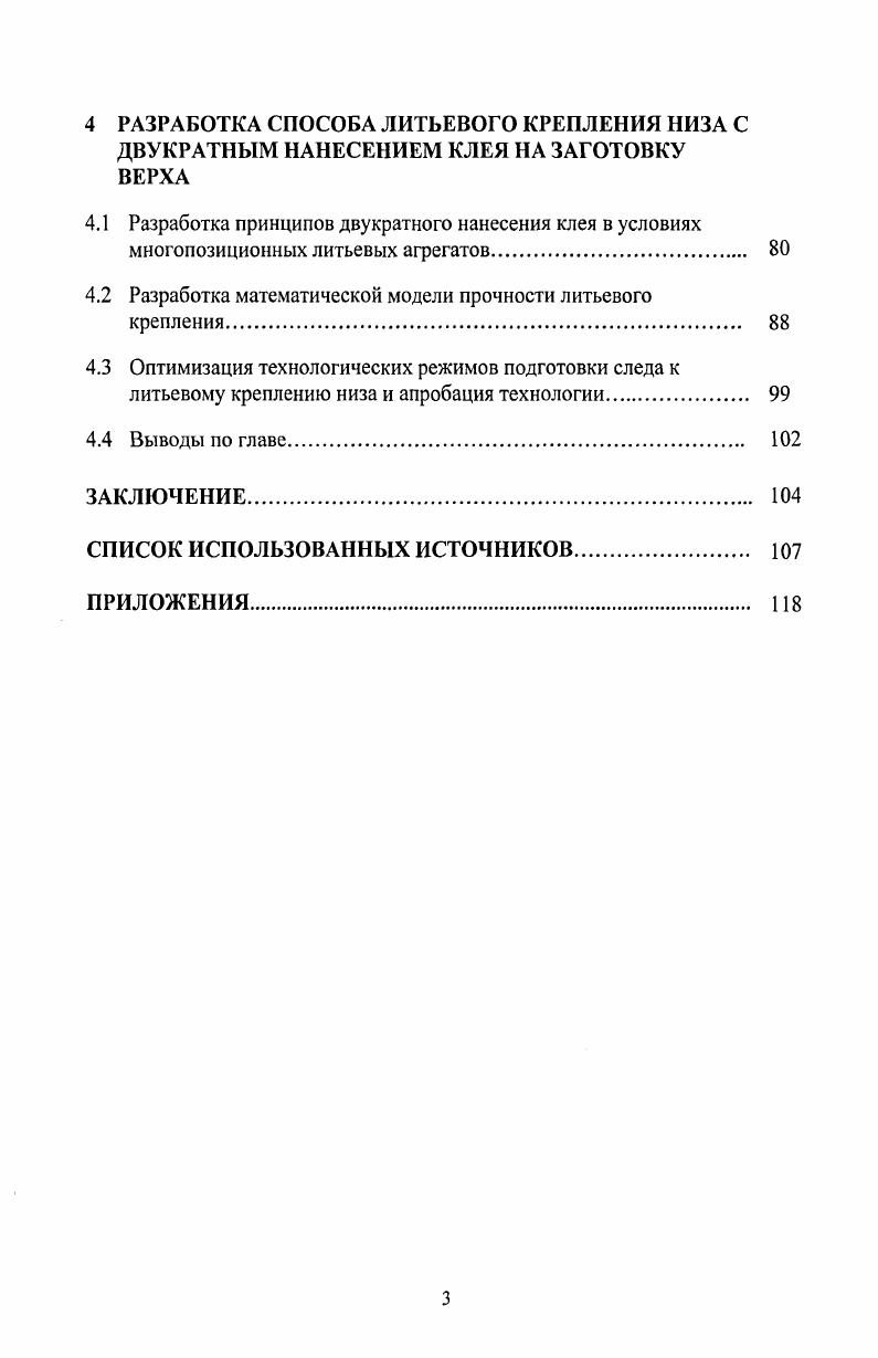 1.1 Особенности производства обуви методом прямого литья низа 